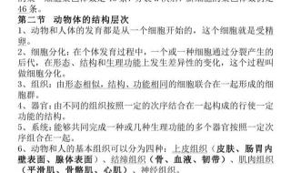 初二生物上册知识点